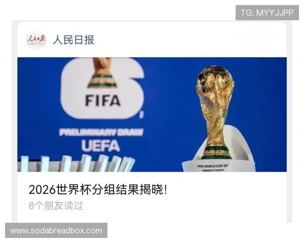 2026年世界杯分组抽签结果官方公布渠道及用户便捷查询指南
