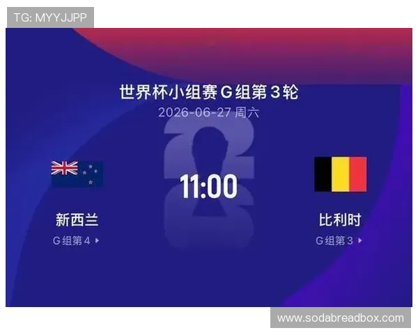 2026年世界杯新西兰队与比利时队世界排名对比及晋级前景预测