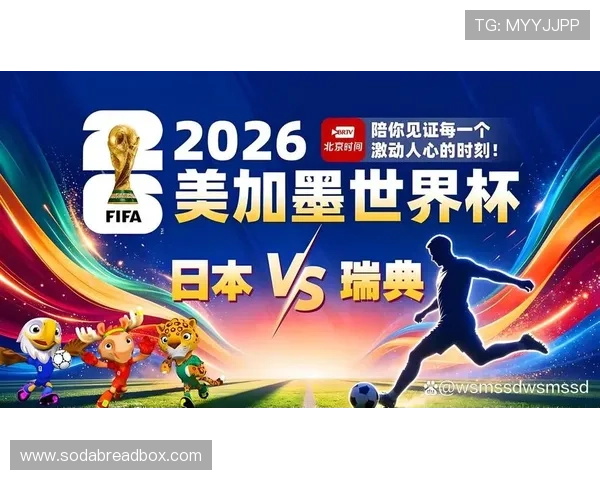 2026年世界杯日本对阵瑞典比赛中两队防守能力全面分析与关键战术解析